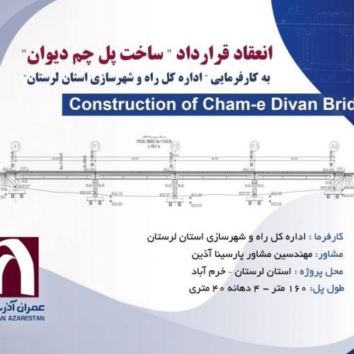 Строительство моста «Чам Диван»
