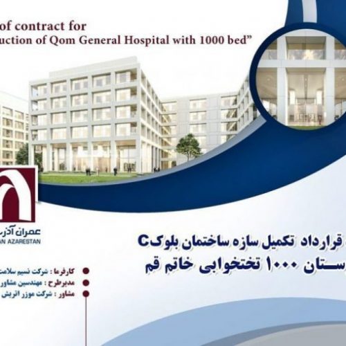 1000-коечная больница «Хатам» в Куме