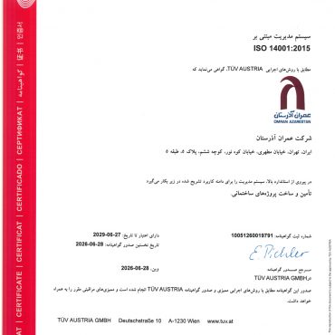 گواهینامه سیستم مدیریت مبتنی بر ISO 14001:2015