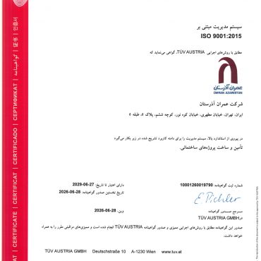 گواهینامه سیستم مدیریت مبتنی بر ISO 9001:2015