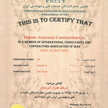 گواهینامه انجمن صادرکنندگان خدمات فنی و مهندسی ایران